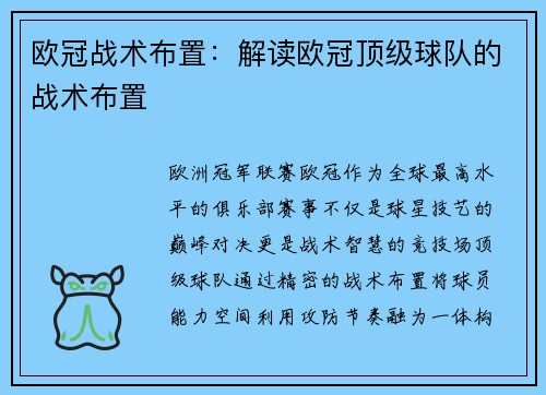 欧冠战术布置：解读欧冠顶级球队的战术布置