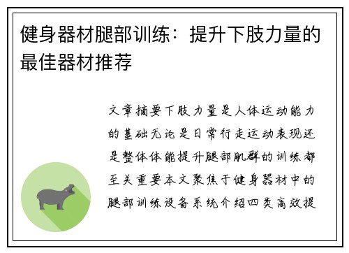 健身器材腿部训练：提升下肢力量的最佳器材推荐