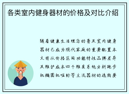 各类室内健身器材的价格及对比介绍