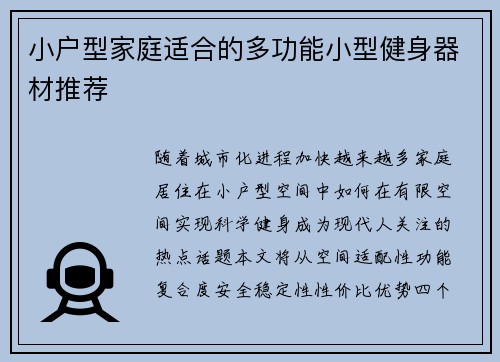 小户型家庭适合的多功能小型健身器材推荐