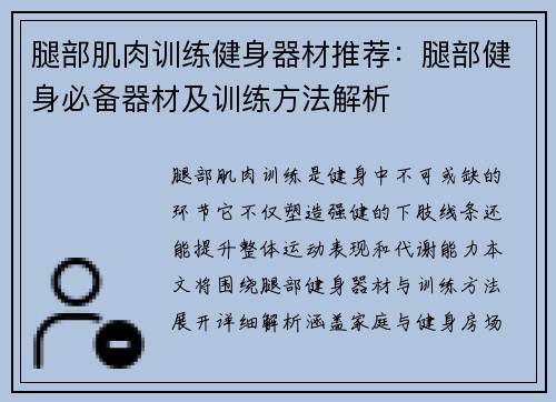 腿部肌肉训练健身器材推荐：腿部健身必备器材及训练方法解析