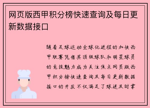 网页版西甲积分榜快速查询及每日更新数据接口
