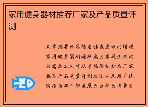 家用健身器材推荐厂家及产品质量评测