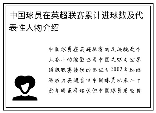 中国球员在英超联赛累计进球数及代表性人物介绍