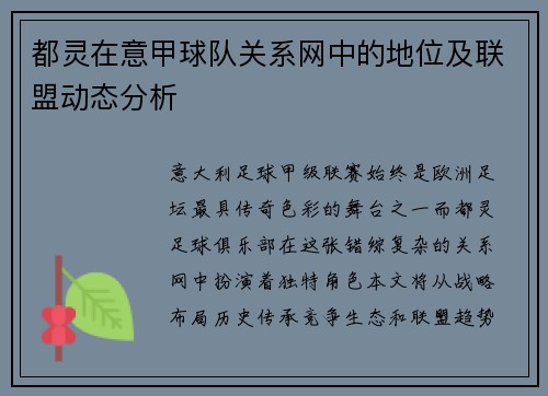 都灵在意甲球队关系网中的地位及联盟动态分析
